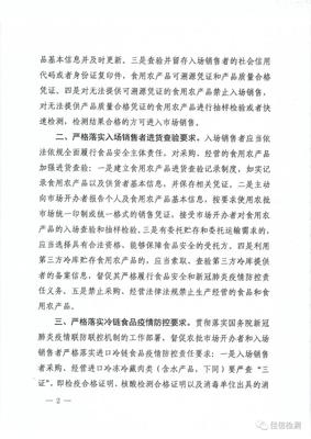 市場(chǎng)監(jiān)管總局辦公廳關(guān)于進(jìn)一步落實(shí)食用農(nóng)產(chǎn)品批發(fā)市場(chǎng)食品安全查驗(yàn)要求的通知